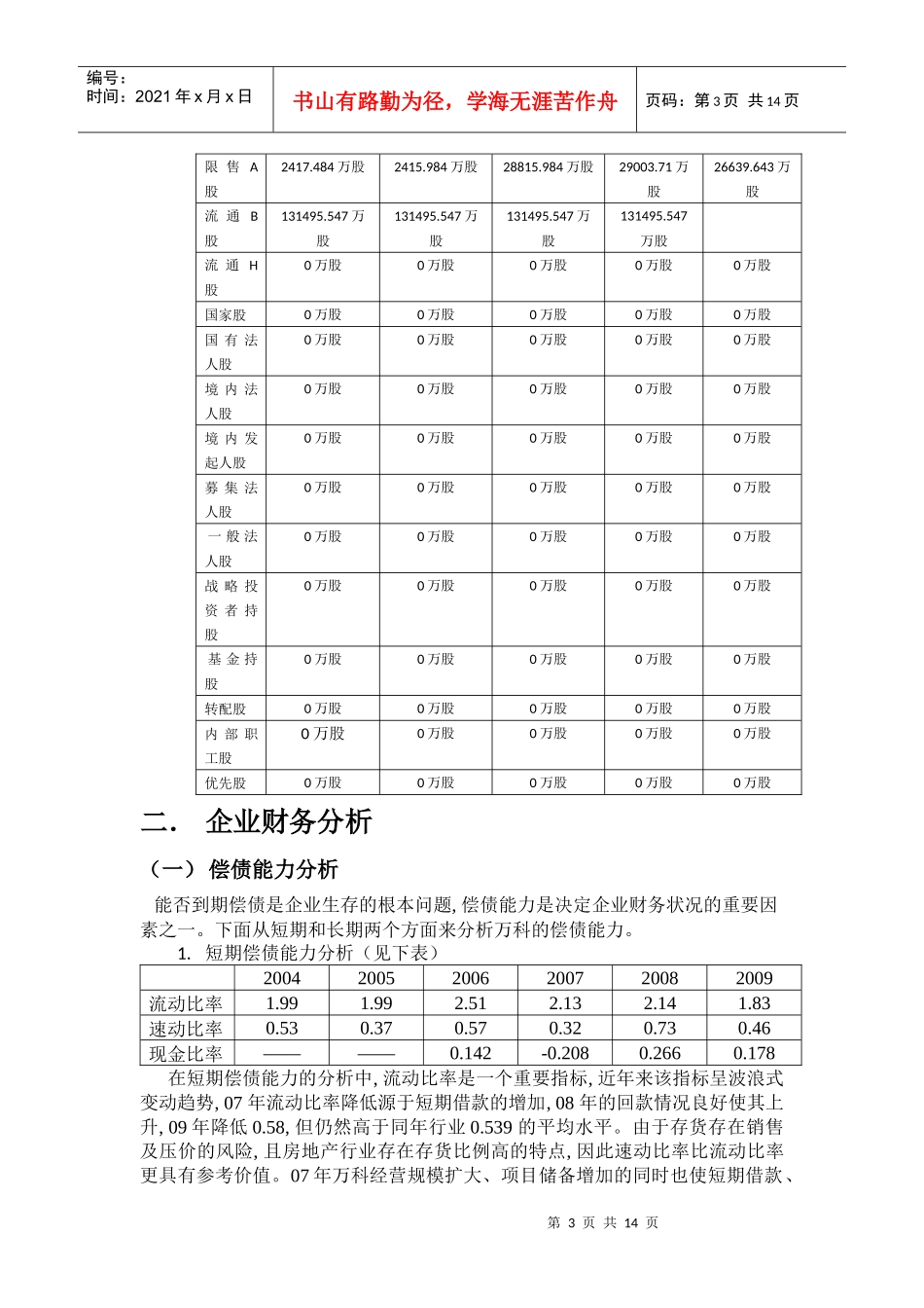 某地产房地产公司财务分析报告_第3页