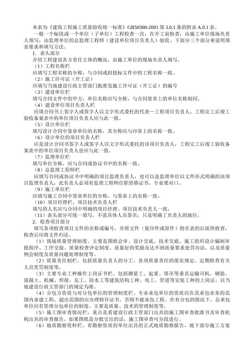 质量验收表格填写说明及范例_secret_第2页