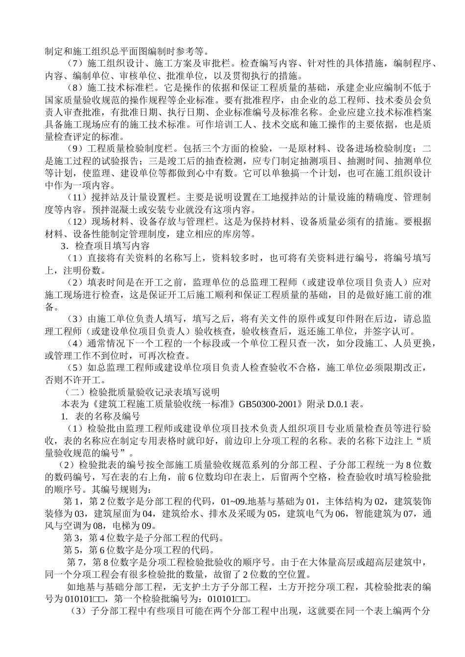 质量验收表格填写说明及范例_secret_第3页
