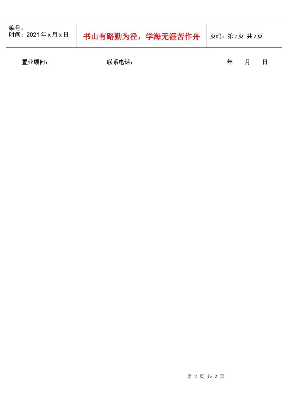 06房价核算表_第2页