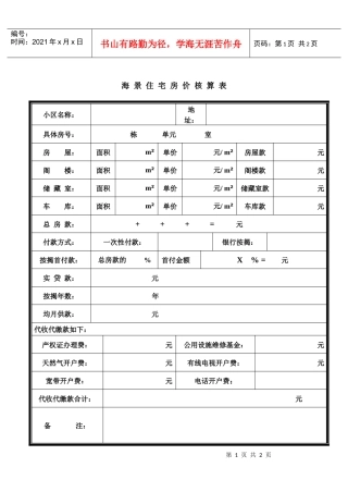 06房价核算表