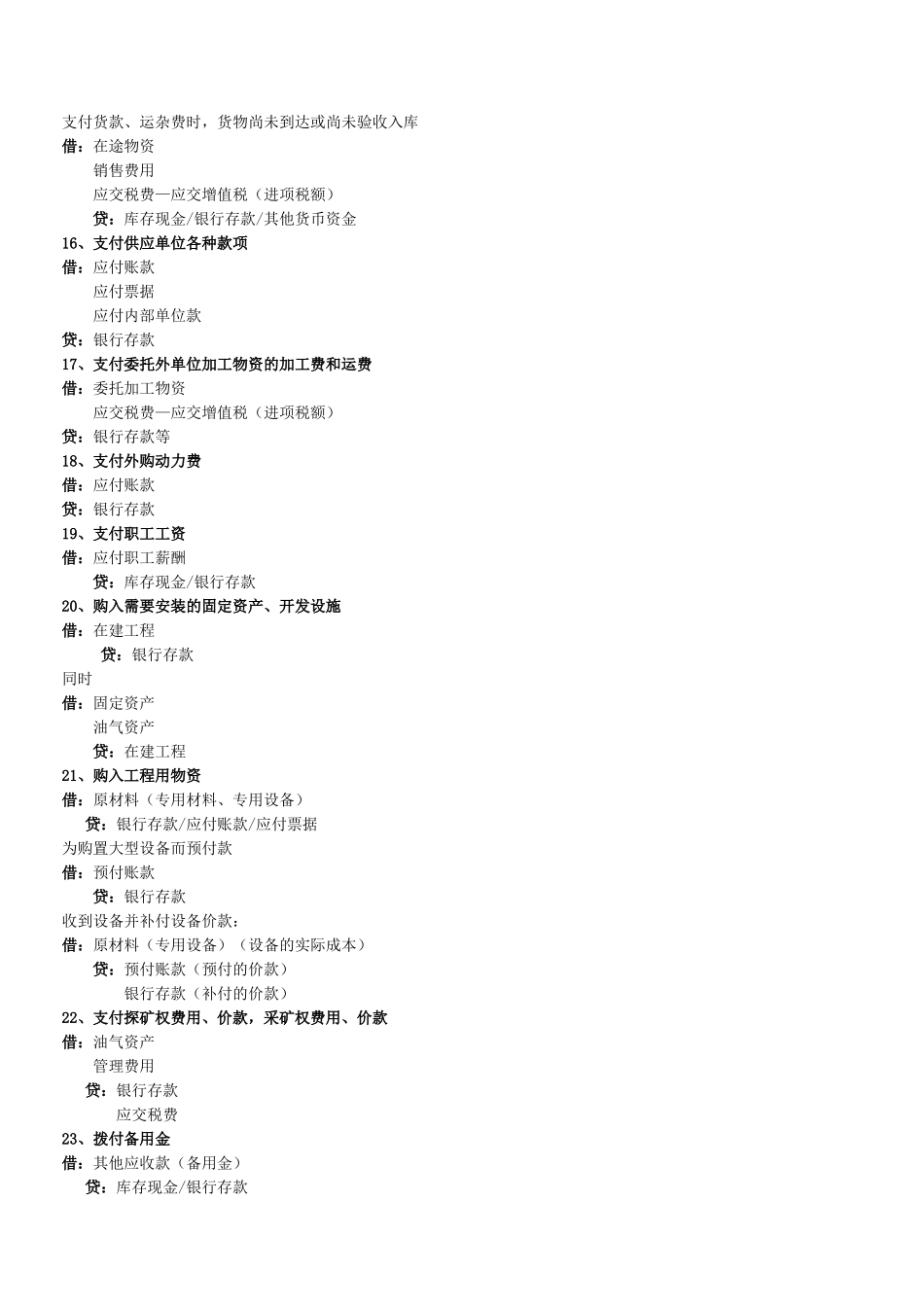 营改增”后最新会计分录大全_第3页