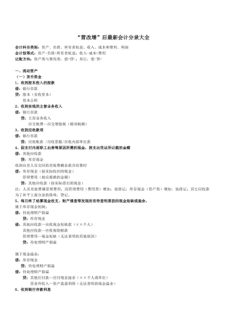 营改增”后最新会计分录大全