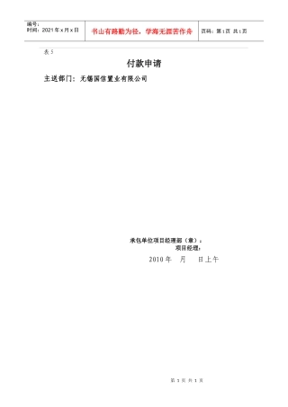 表5-工程付款申请