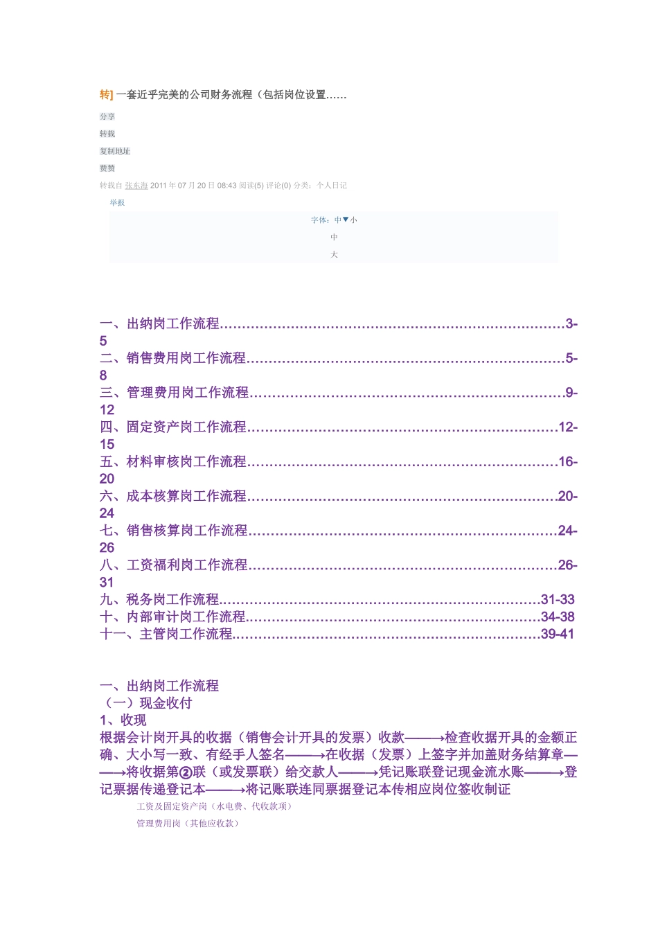 一套近乎完美的公司财务流程(包括岗位设置_第1页