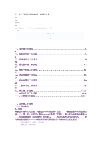 一套近乎完美的公司财务流程(包括岗位设置