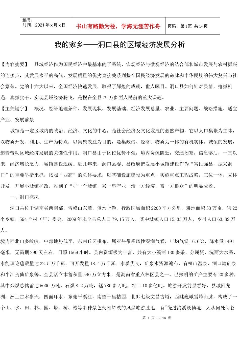 洞口县区域经济[1]_第1页
