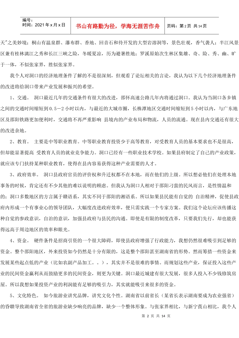 洞口县区域经济[1]_第2页