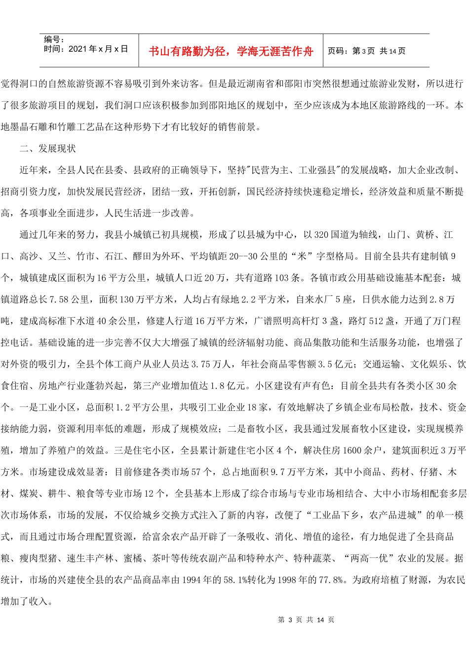 洞口县区域经济[1]_第3页