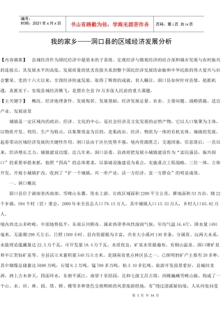 洞口县区域经济[1]