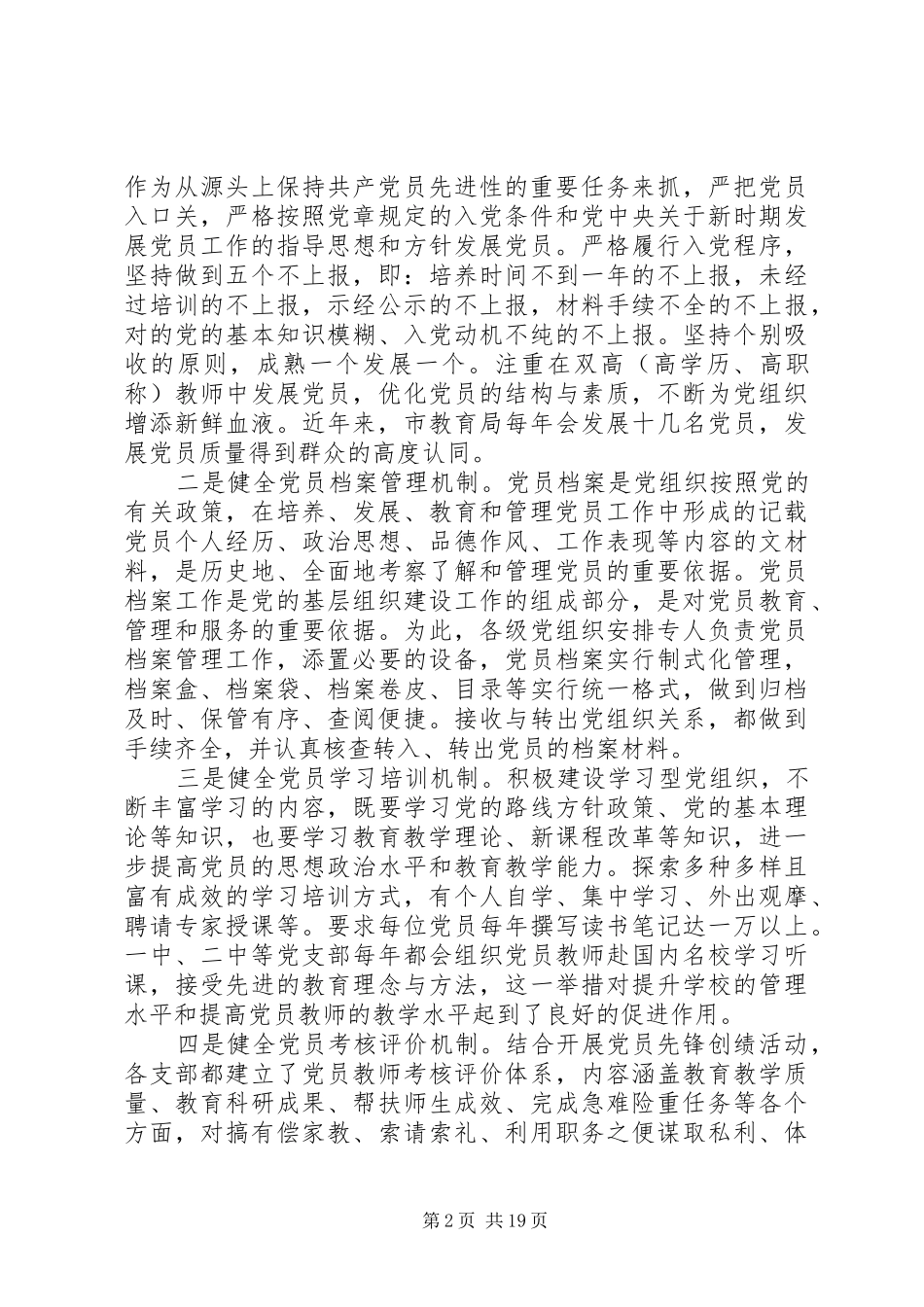 教育局调研报告4篇_第2页