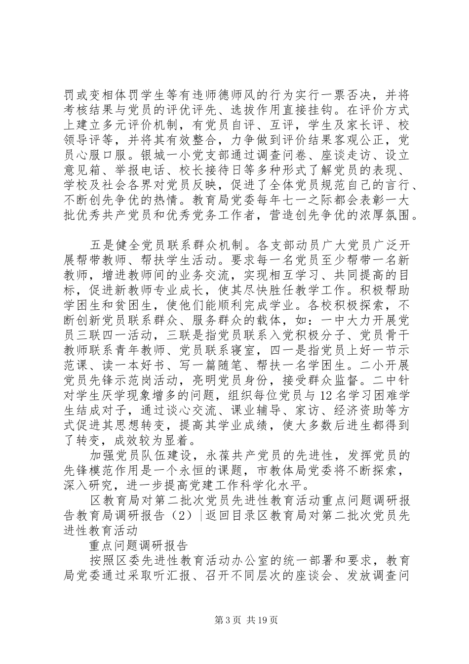 教育局调研报告4篇_第3页