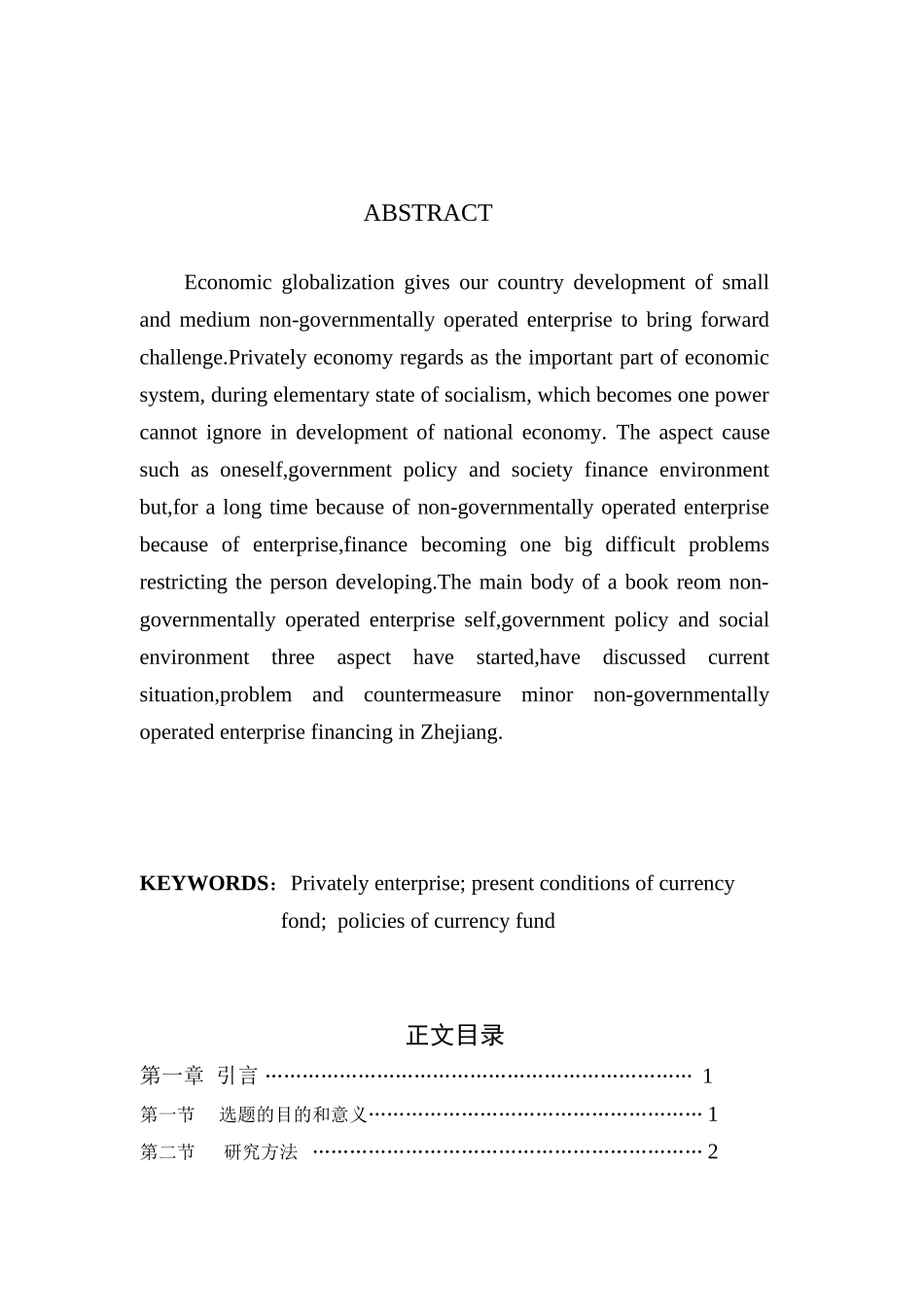 在经济全球化背景下浙江中小民营企业融资问题及对策_第2页