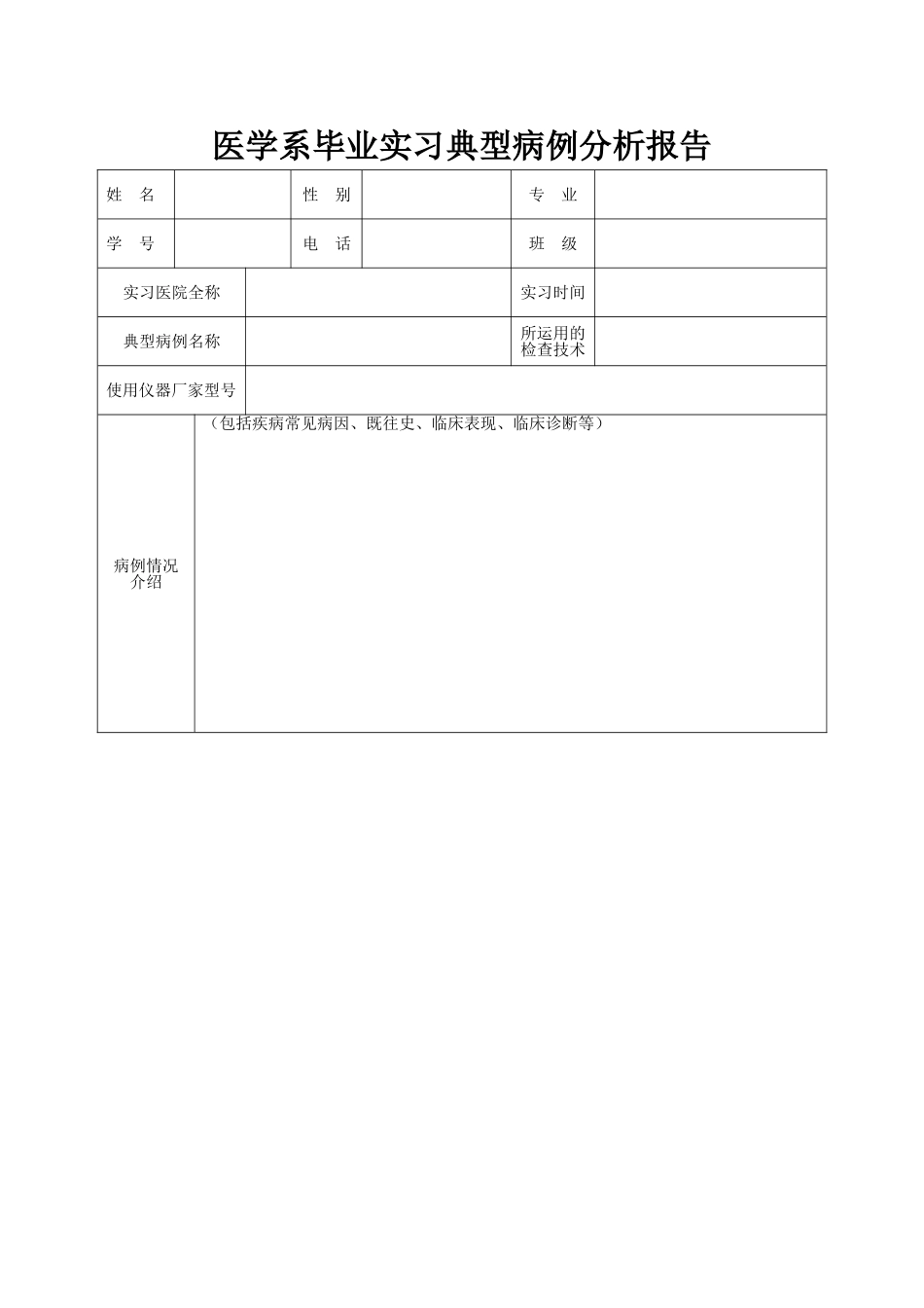 医学影像专业毕业实习典型病例分析报告[2]_第3页