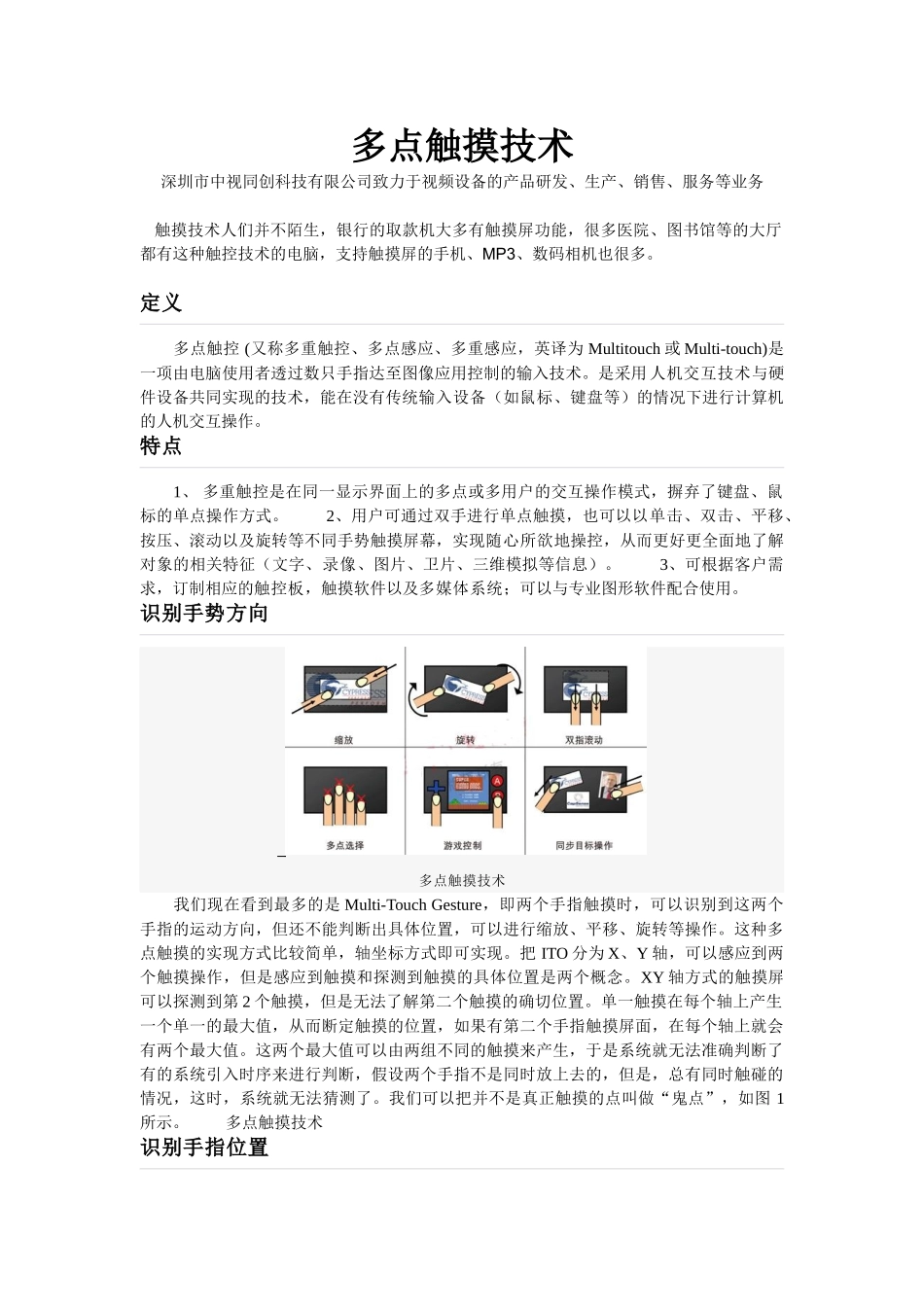 液晶电子白板多点触摸技术_第1页