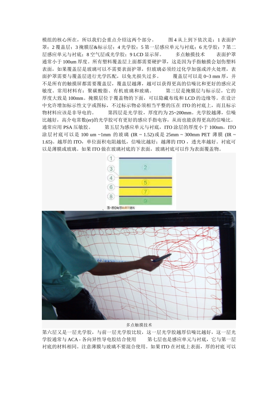 液晶电子白板多点触摸技术_第3页
