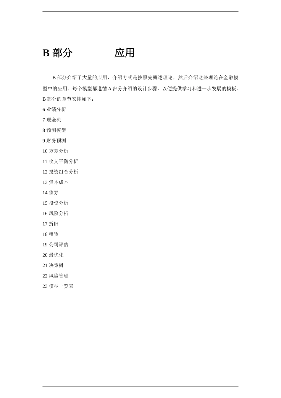 用EXCEL建立财务模型_第1页