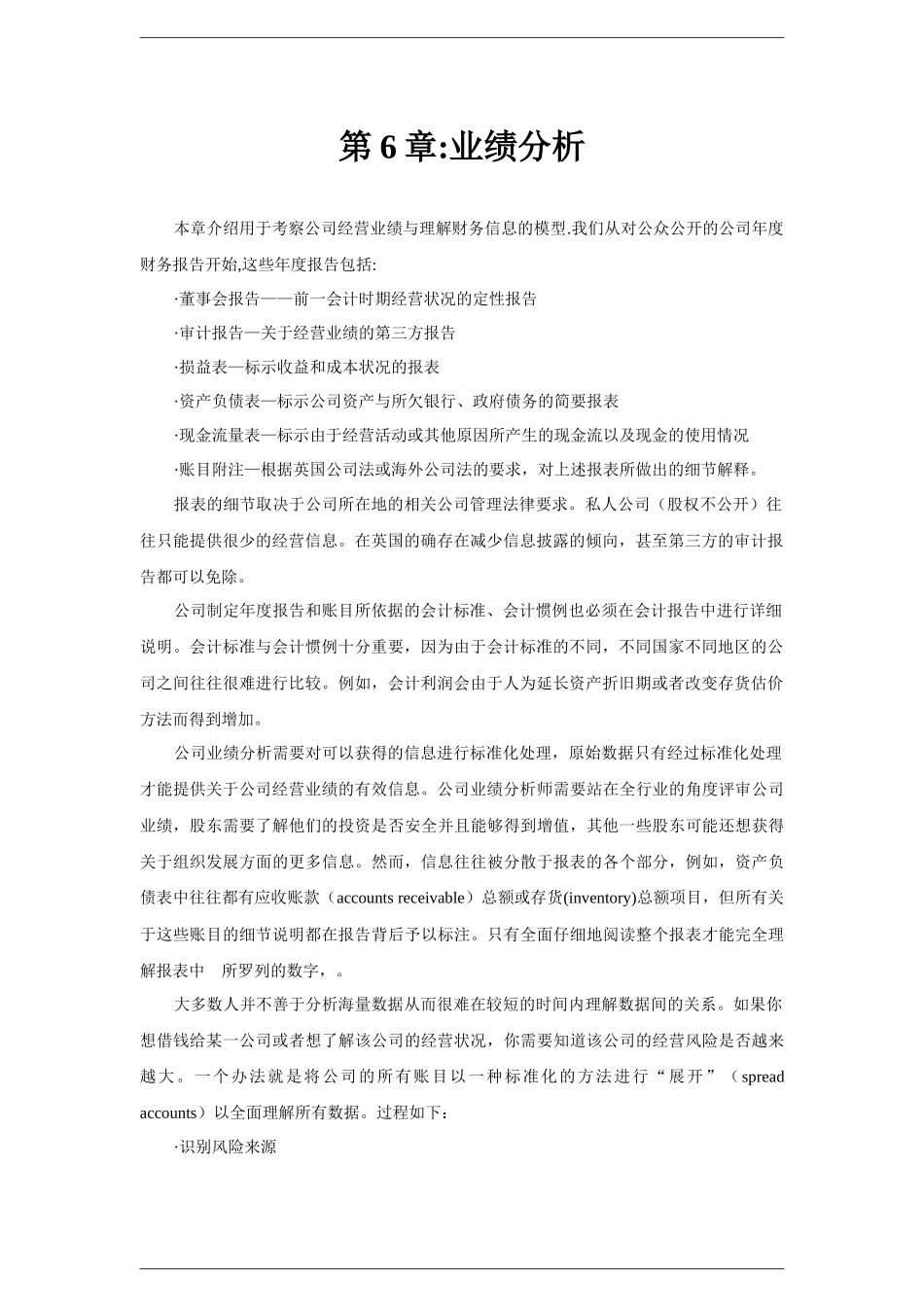 用EXCEL建立财务模型_第2页