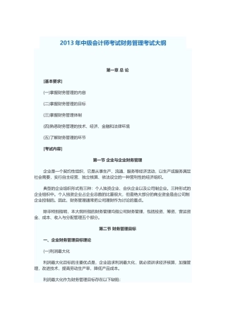 中级会计师考试及财务管理知识分析大纲