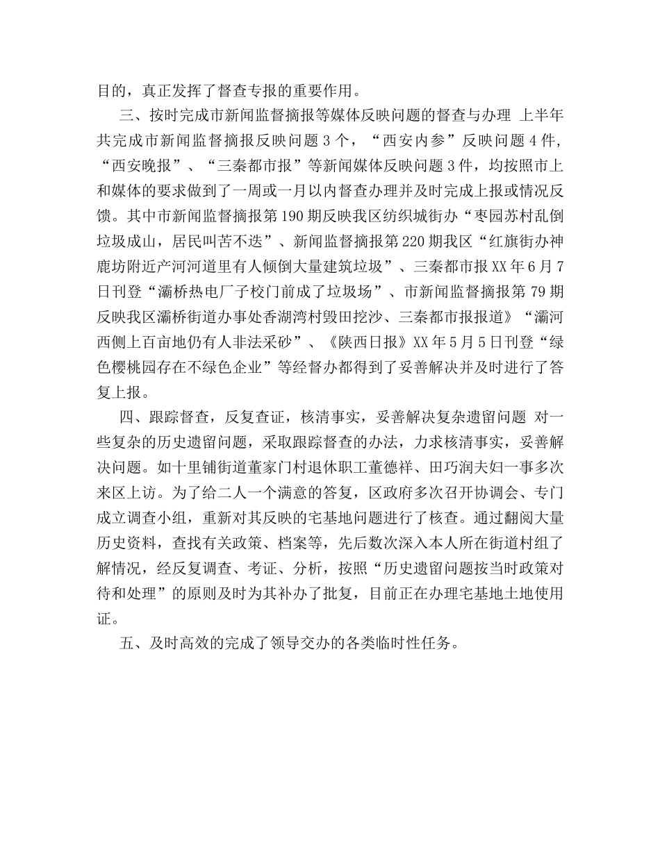 督查科上半年工作总结范文示例推荐 _第2页