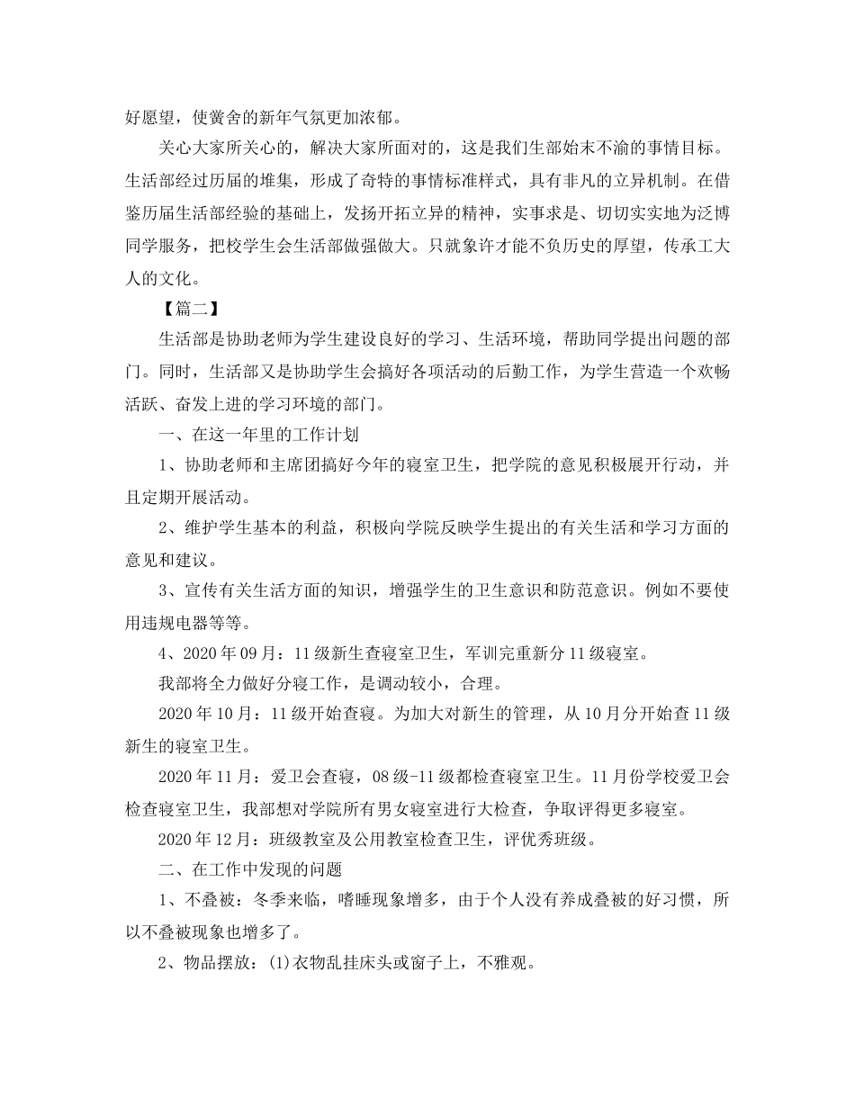 大学生学生会生活部工作计划 _第2页