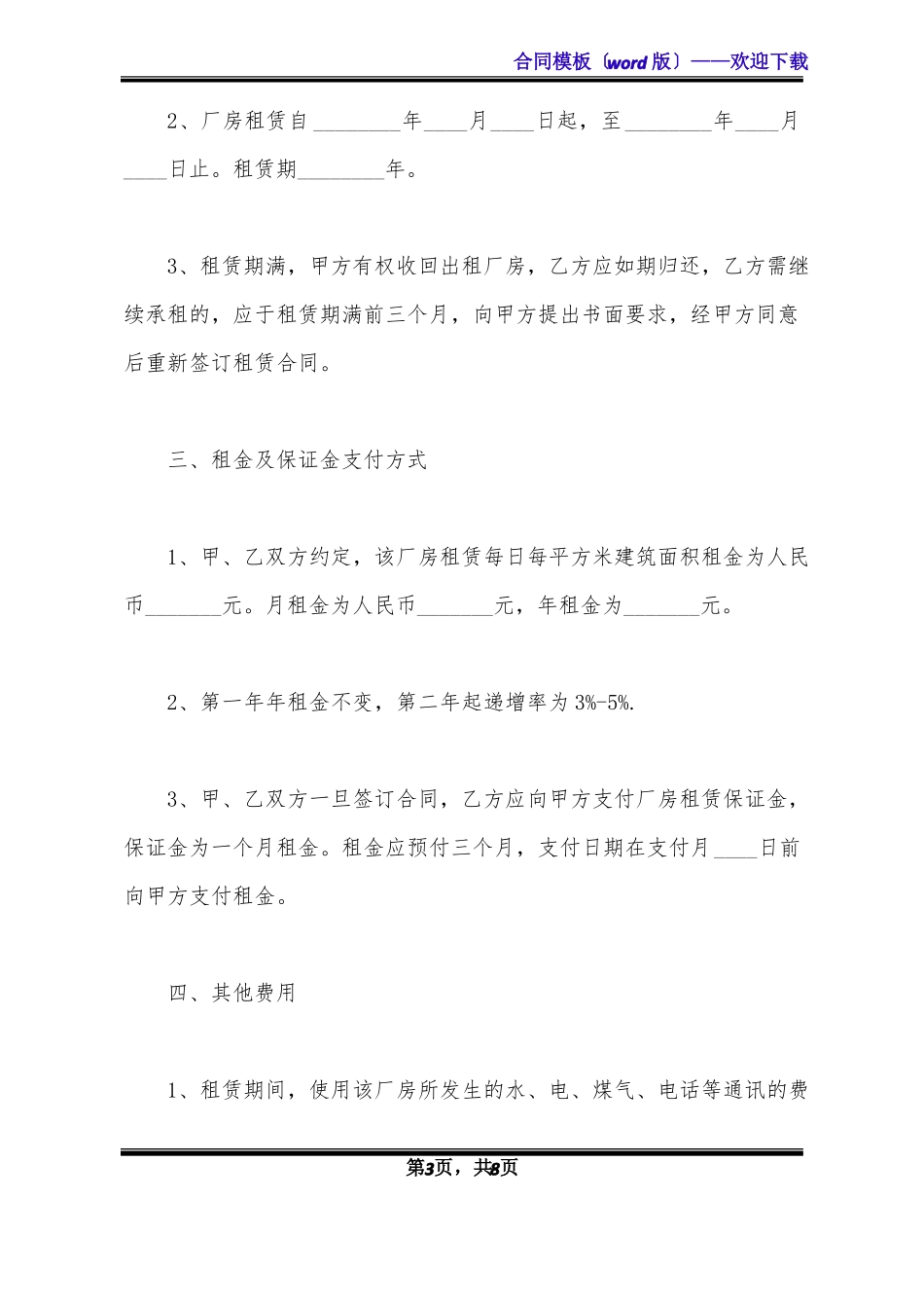 工业厂房租赁合同书范本标准版_第3页