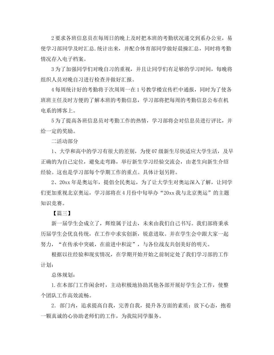 学生会学习部工作计划模板 _第2页