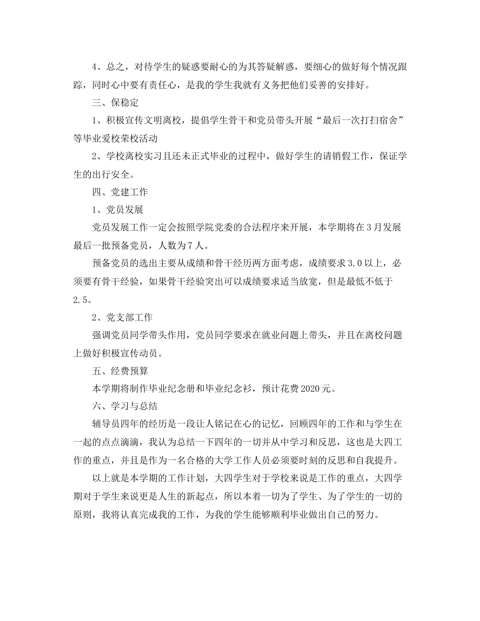 大四辅导员工作计划书 _第2页