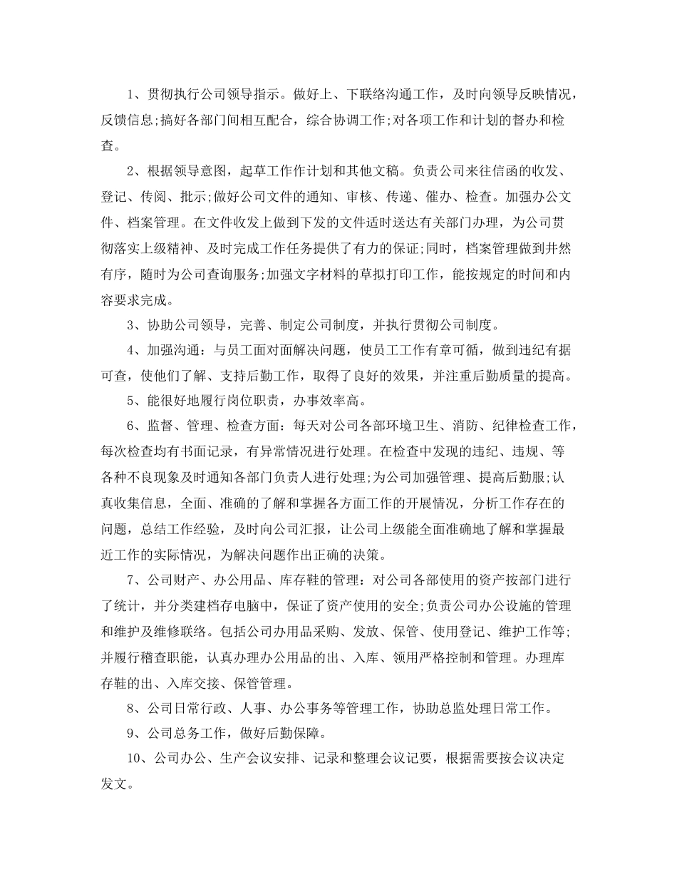 2020年人事经理的个人工作计划5篇 _第3页