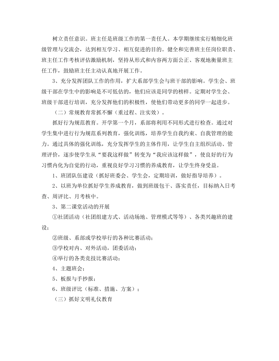 中职德育工作计划 _第2页