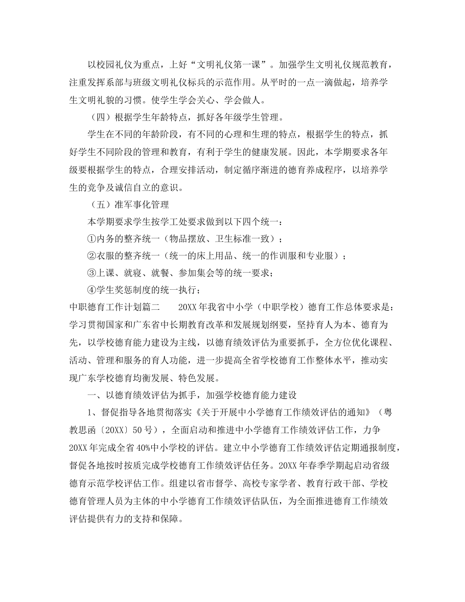 中职德育工作计划 _第3页