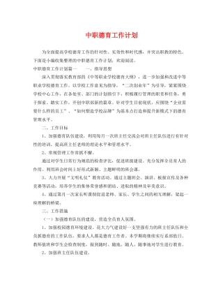 中职德育工作计划 