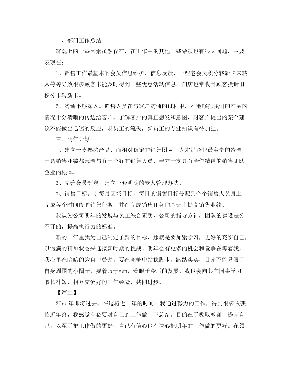 采购经理年终工作总结及明年工作计划 _第2页