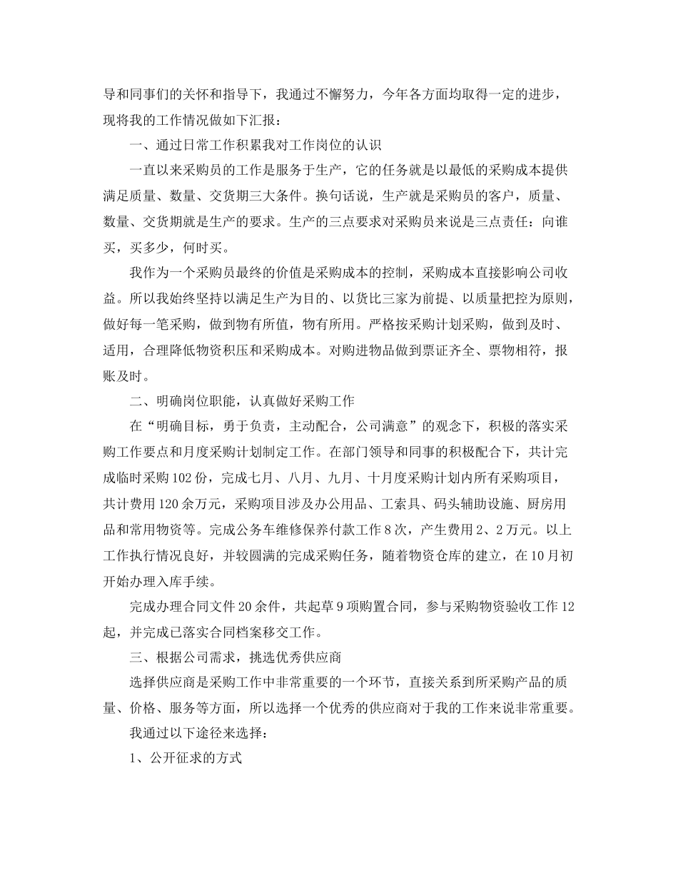 采购经理年终工作总结及明年工作计划 _第3页