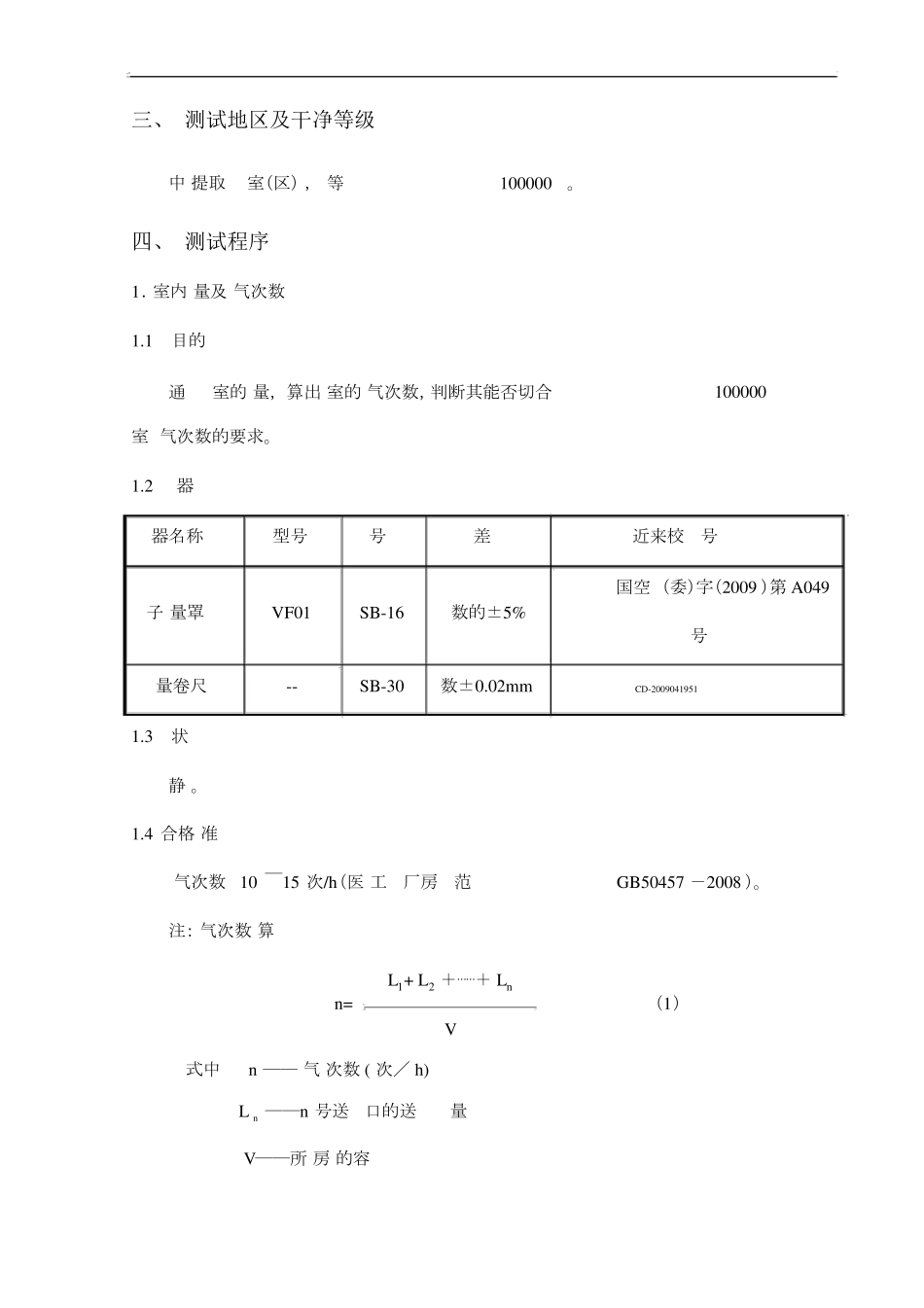 净化空调系统调试方案_第2页