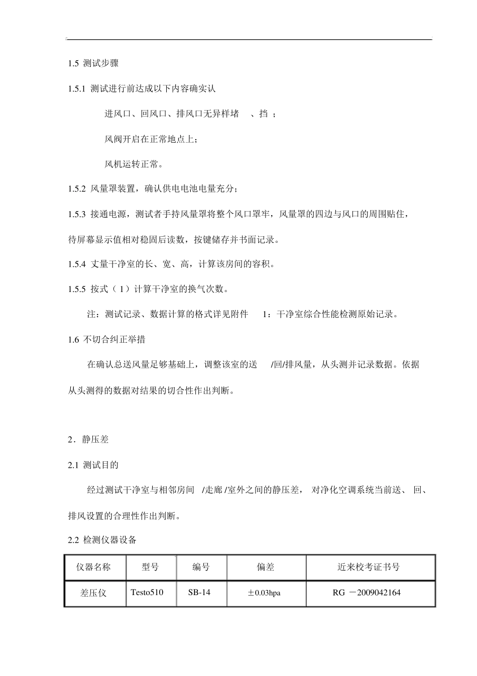 净化空调系统调试方案_第3页