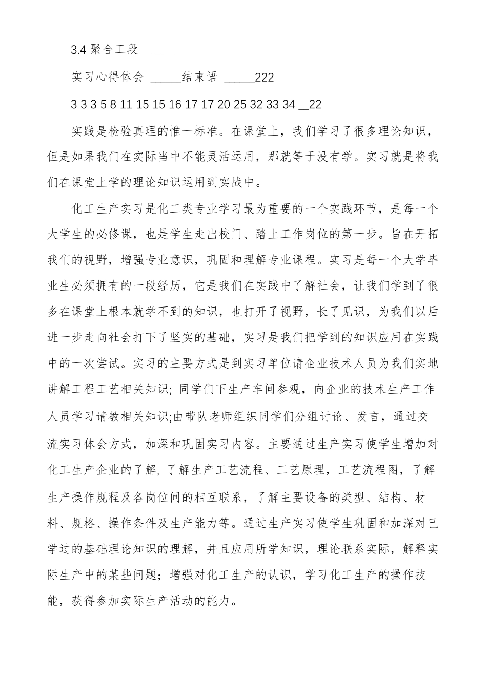 化学工程与工艺实习心得_第2页