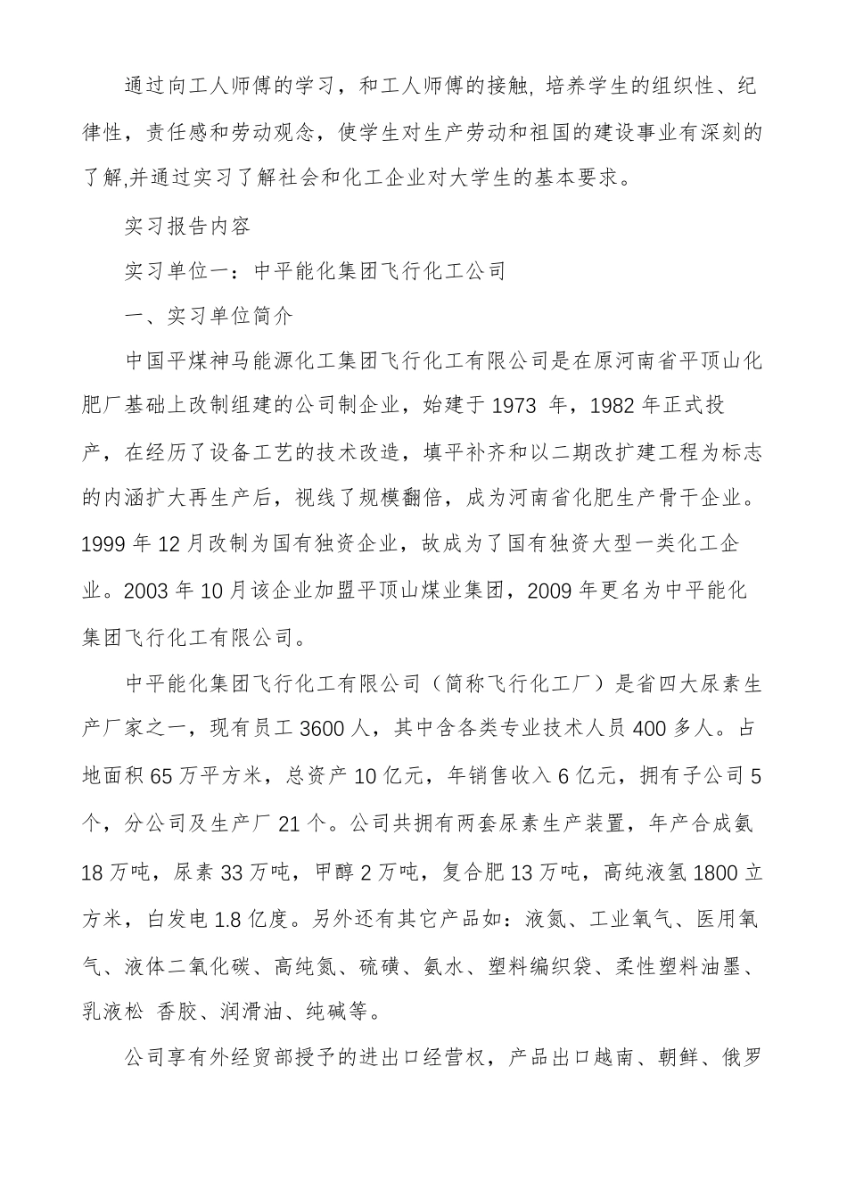化学工程与工艺实习心得_第3页