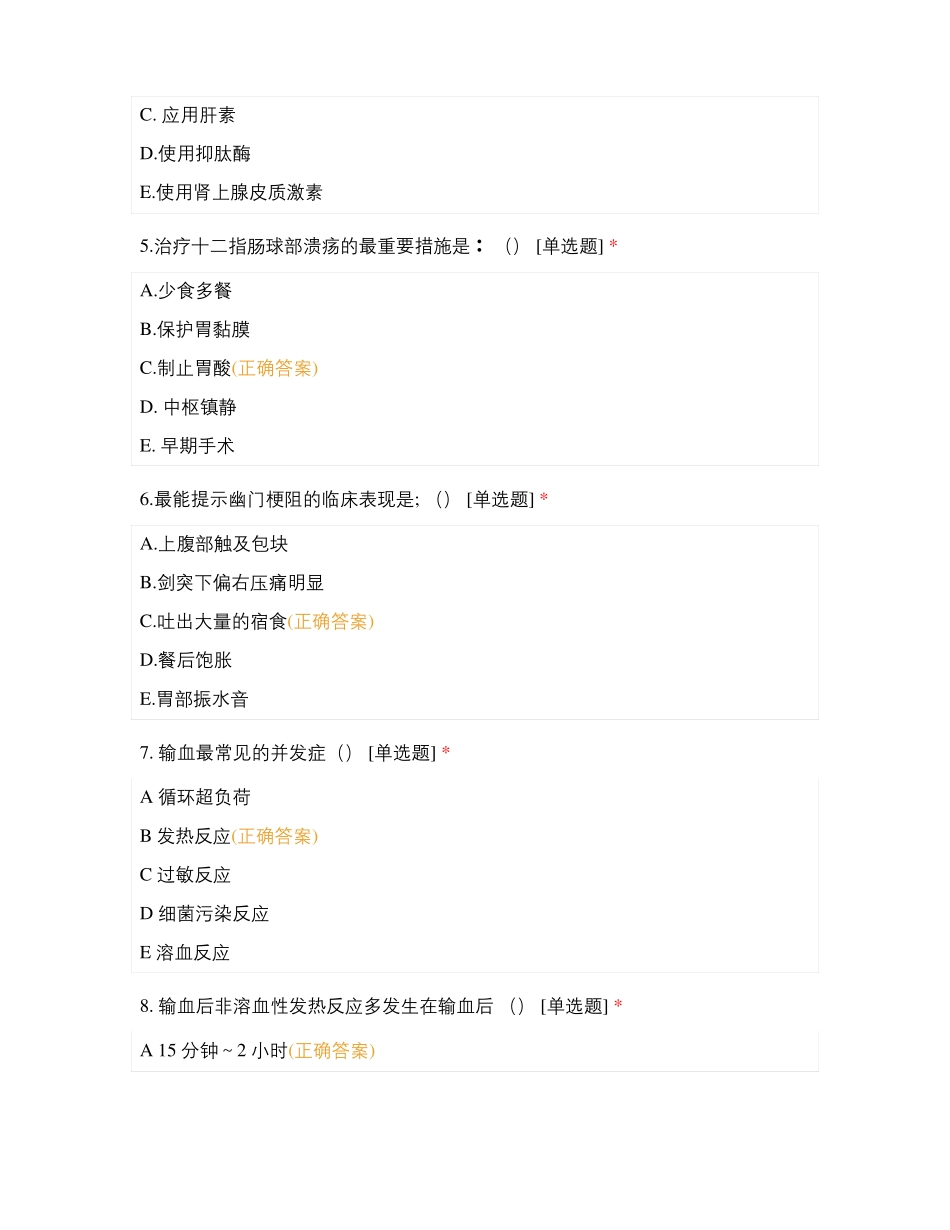 消化血液内科4月三基考试题二_第2页