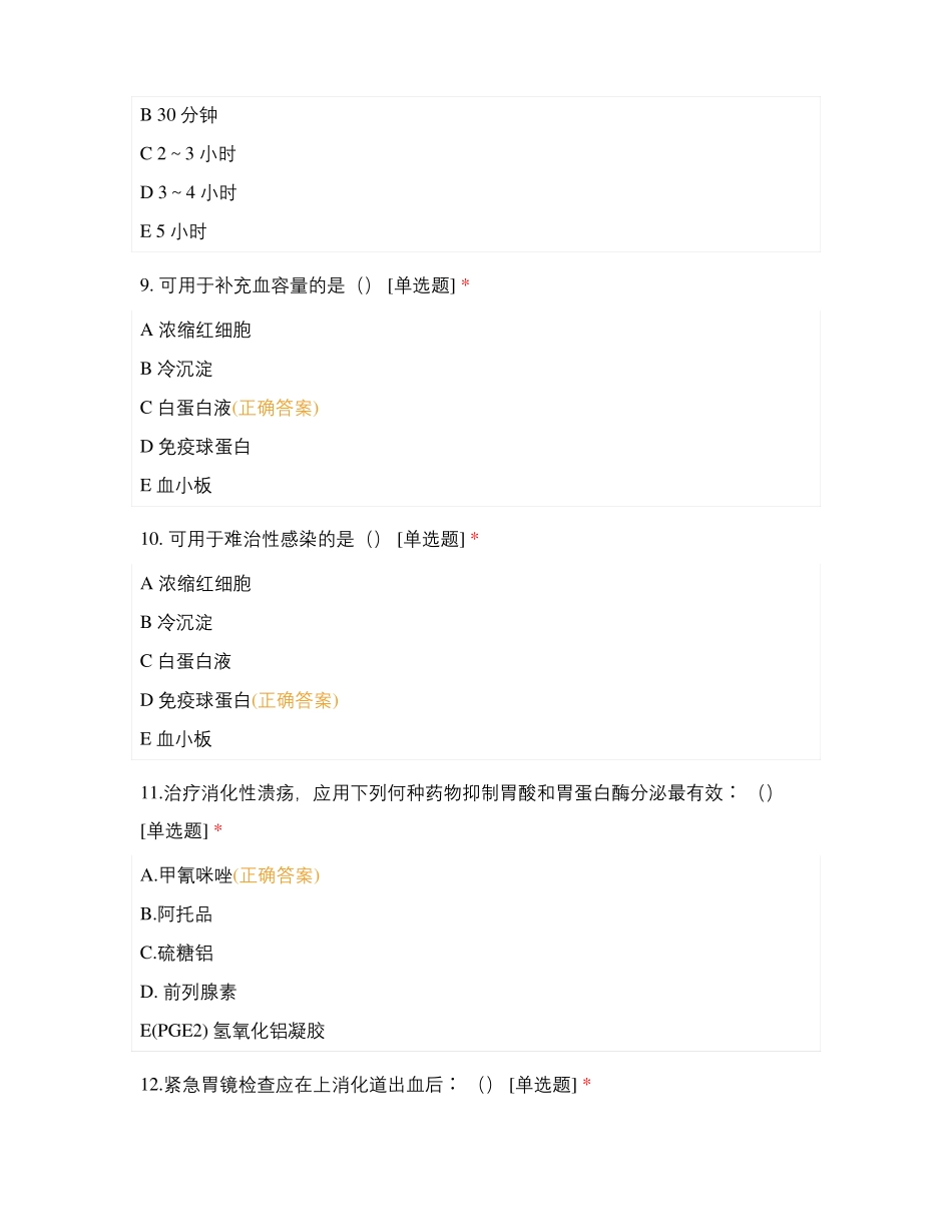 消化血液内科4月三基考试题二_第3页