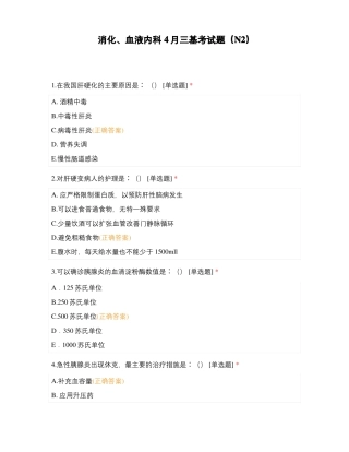 消化血液内科4月三基考试题二