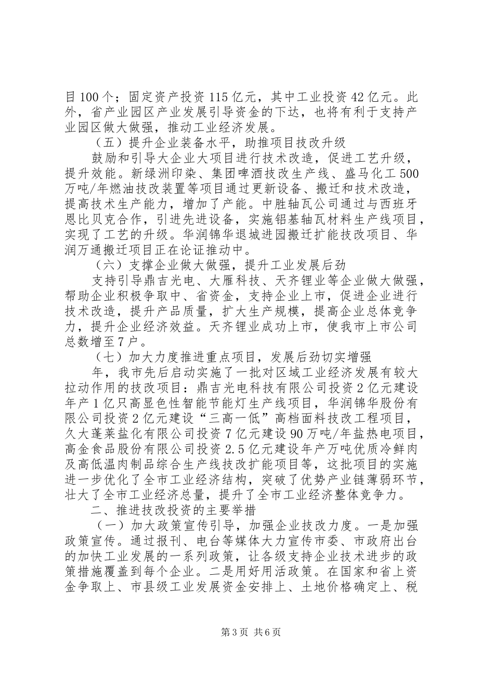技术改造工作小结汇报材料_第3页