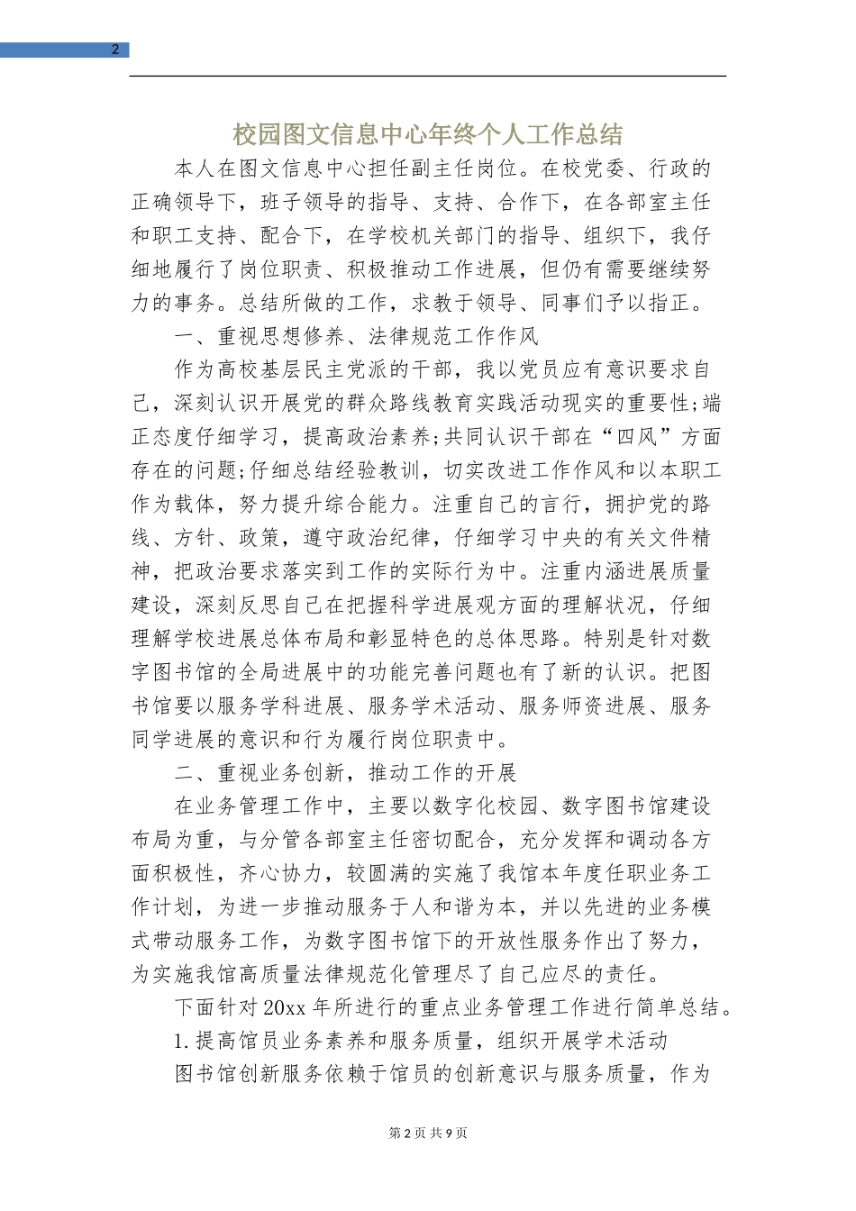 校园图文信息中心年终个人工作总结_第2页