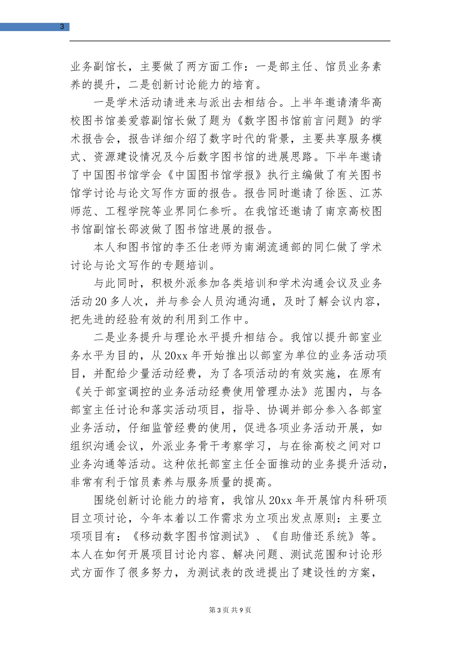 校园图文信息中心年终个人工作总结_第3页