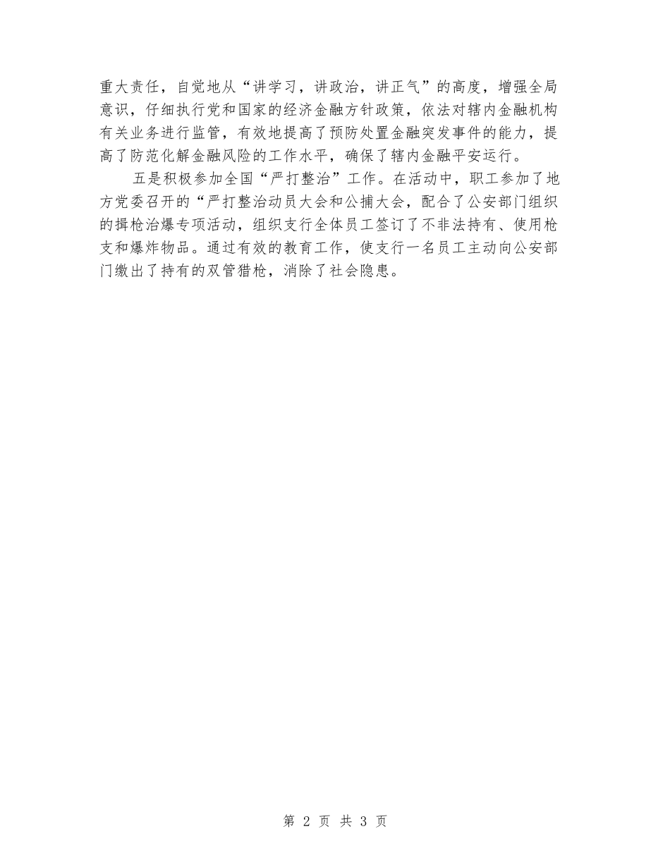 2024年银行保安-治安工作总结_第2页