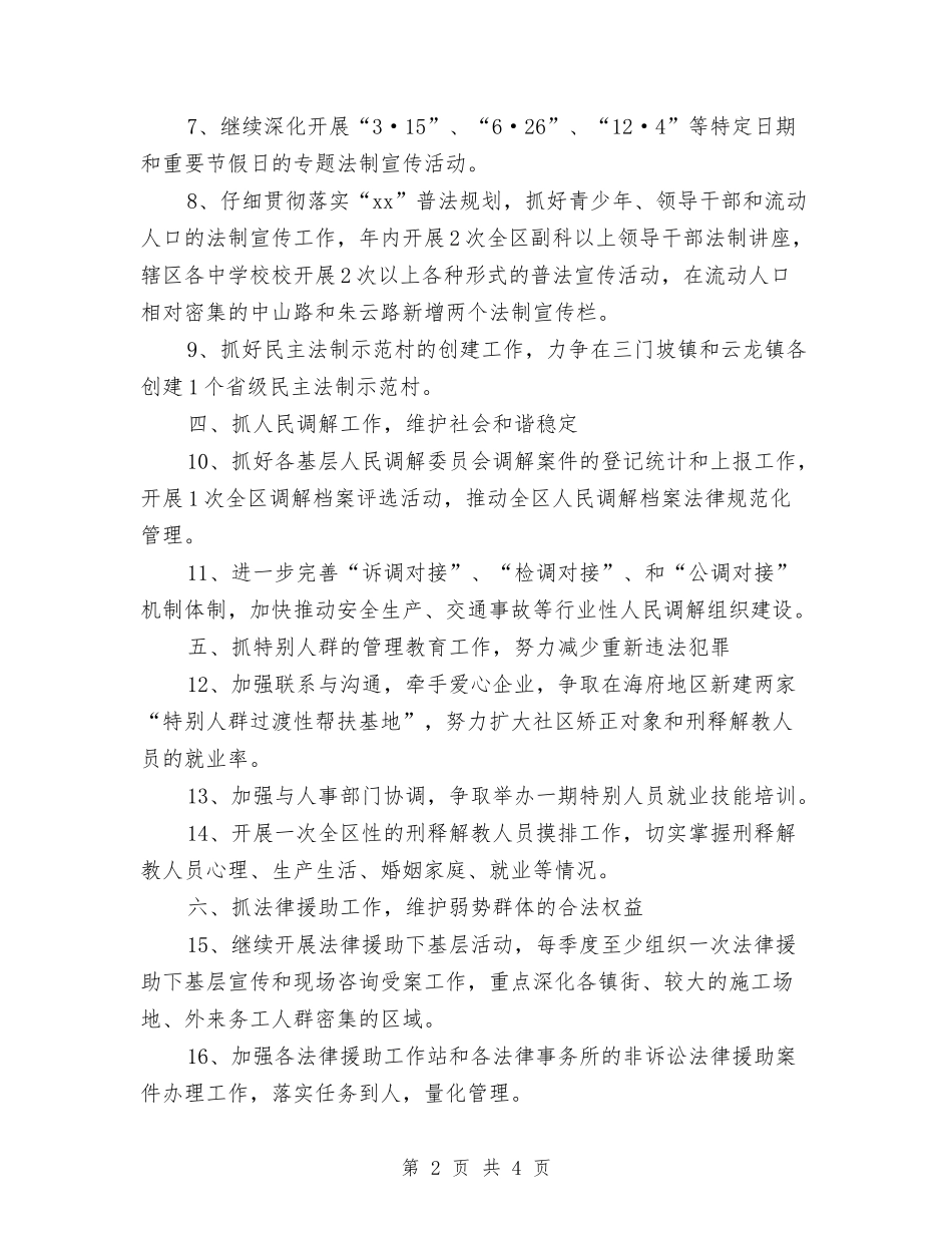 2024年地区司法局工作计划例文与2024年地方干部在部队个人工作总结汇编_第2页