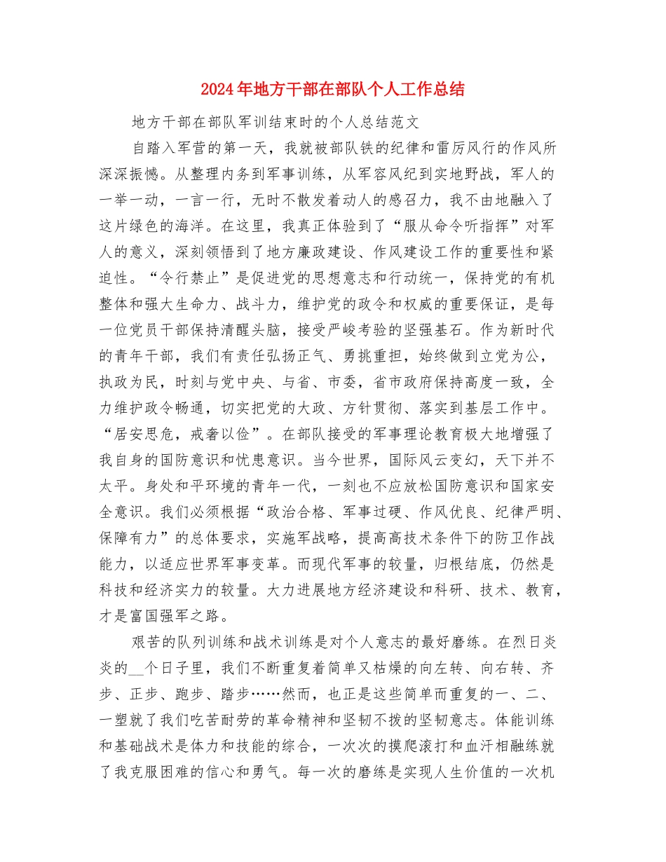 2024年地区司法局工作计划例文与2024年地方干部在部队个人工作总结汇编_第3页