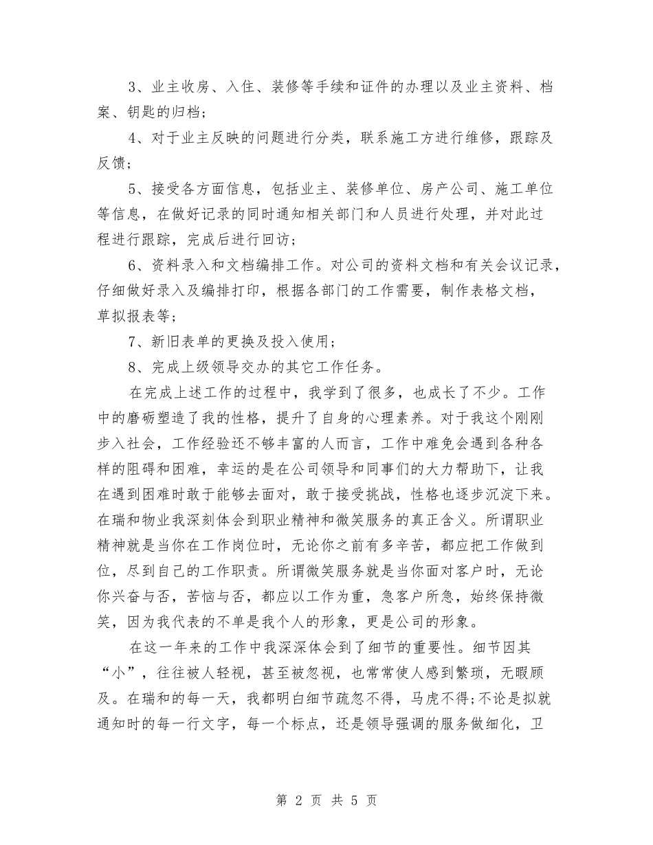 2024年淘宝客服工作总结和计划与2024年淘宝客服工作计划汇编_第2页