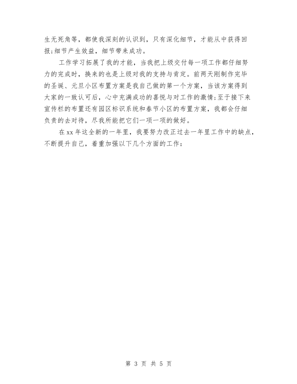 2024年淘宝客服工作总结和计划与2024年淘宝客服工作计划汇编_第3页