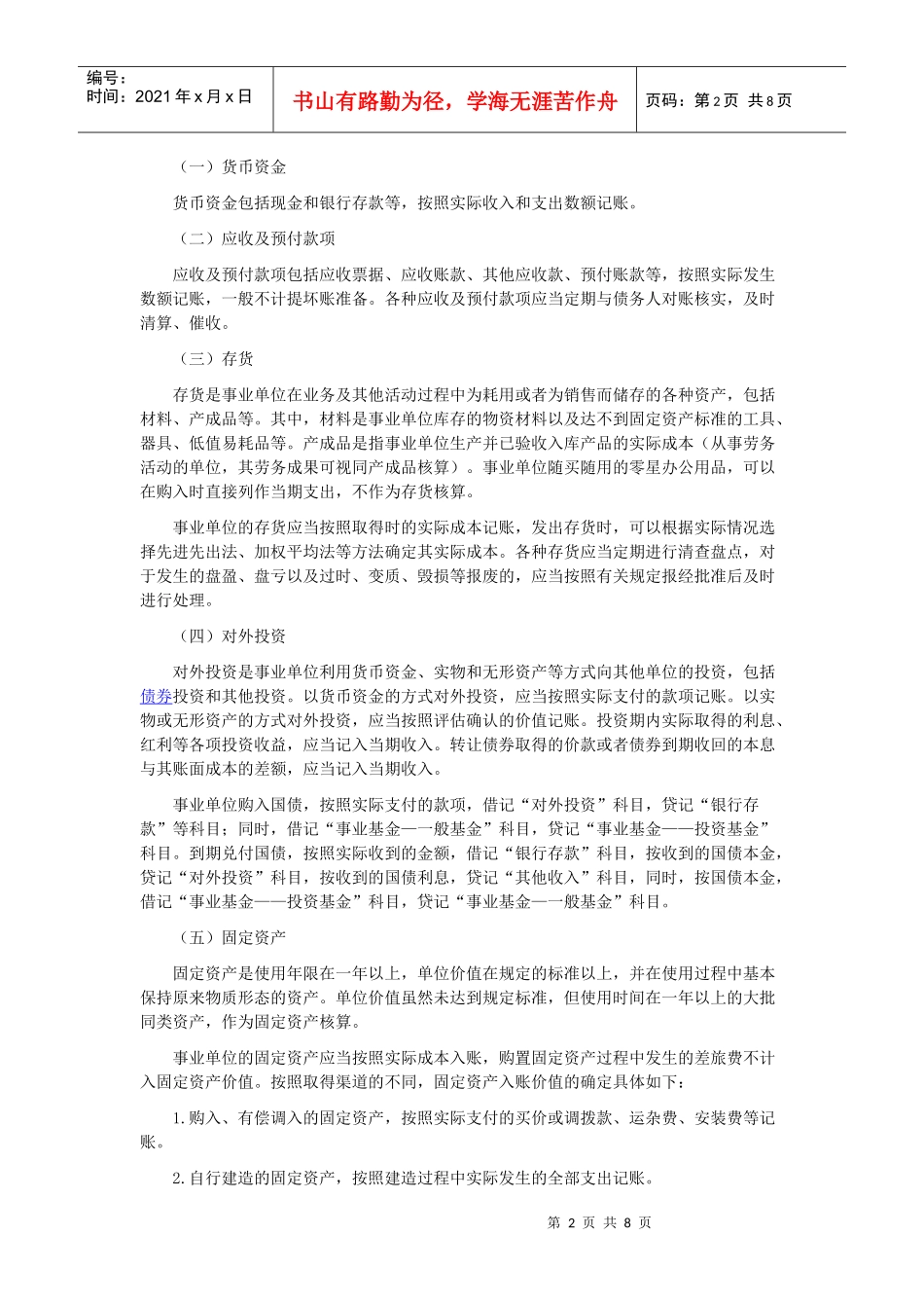 第十章行政事业单位会计_第2页